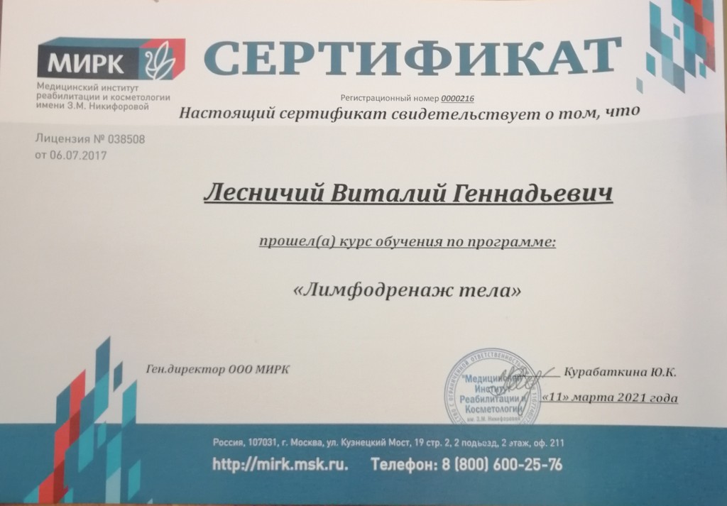 Сертификат Лимфодренаж тела