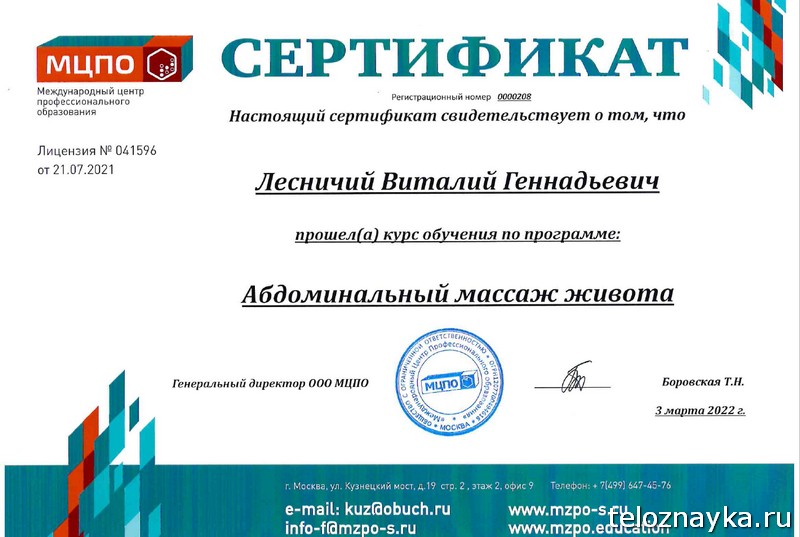 Level Up: Абдоминальный массаж