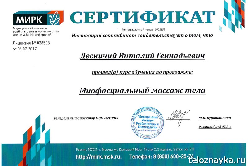 Level Up:Миофасциальный массаж